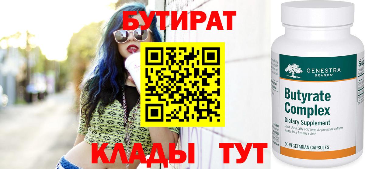 БУТИРАТ GHB Арзамас