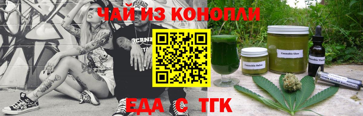 Еда ТГК конопля  Вход с VPN  Арзамас 