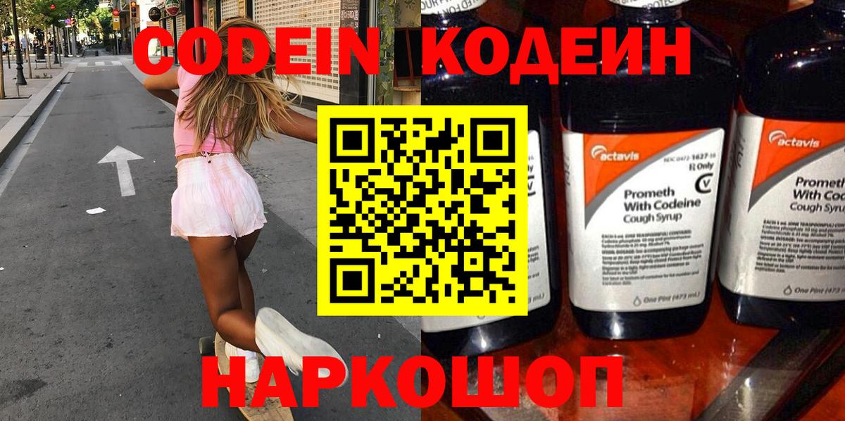 Codein Purple Drank  Кодеиновый сироп Lean Purple Drank  Арзамас  Вход с VPN 