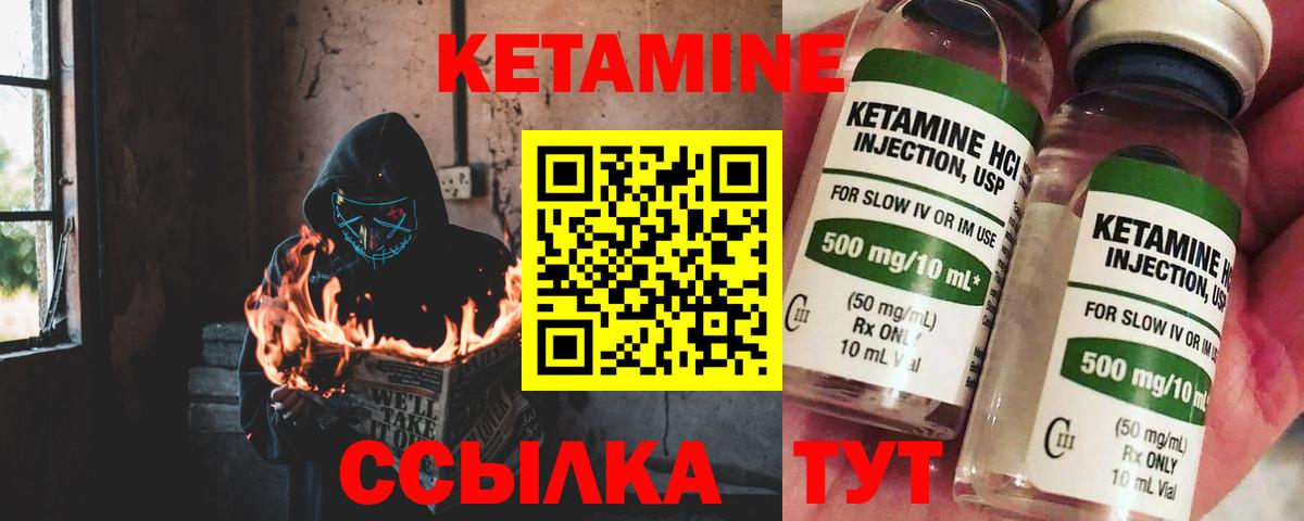КЕТАМИН ketamine Арзамас