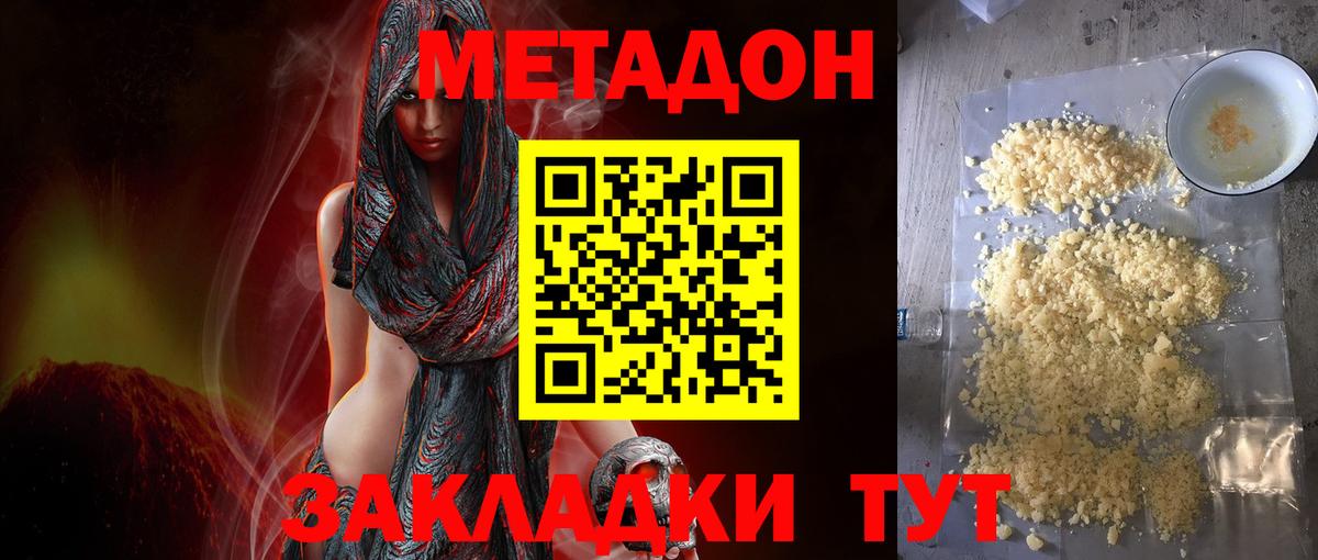 Метадон мёд Арзамас